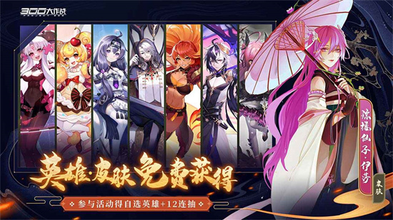 300大作战体验服下载安装2022