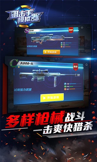 狙击手模拟器游戏安卓版