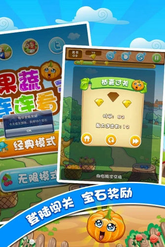果蔬连连看3手机版