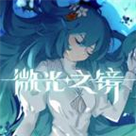 微光之镜手机修改版