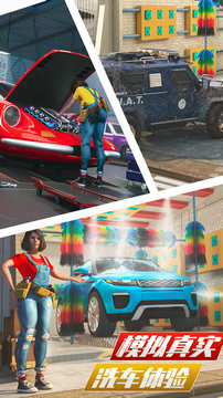 洗车模拟器中文版
