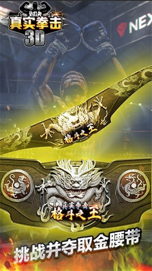 真实拳击安卓中文版