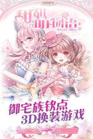 甜甜萌物语无限金币钻石版