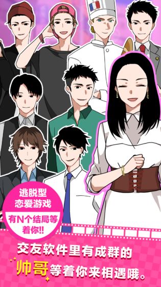 恋爱大作战游戏汉化版