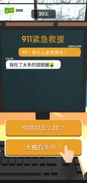 911紧急调度员安卓版