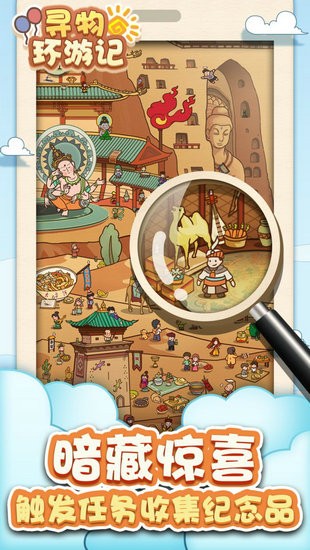 寻物环游记游戏安卓版