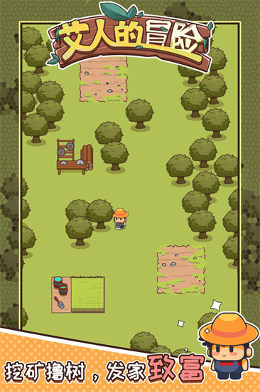 艾人的冒险游戏安卓免广告版