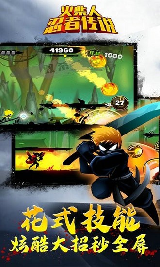 火柴人忍者传说