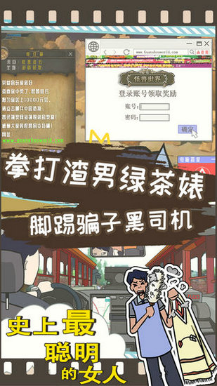 史上最聪明的女人游戏