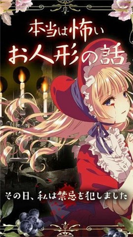 真的很可怕的人偶故事