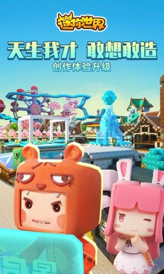 迷你世界国际服正版2022最新版