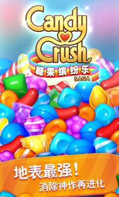 糖果缤纷乐内购破解版