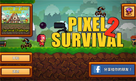 像素生存游戏2最新版正版