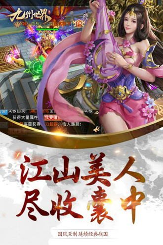 九州世界手游最新版