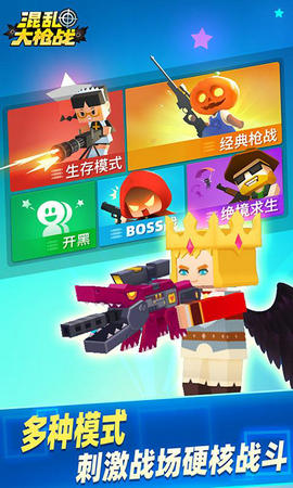 混乱大枪战无限钻石金币版