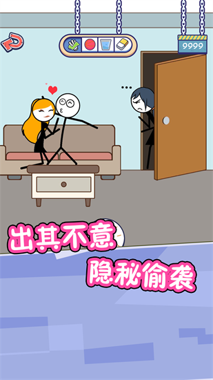 火柴人的私生活游戏安卓版