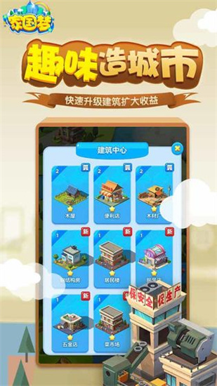 家国梦手游最新版