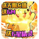 宝贝大冒险送gm无限充版