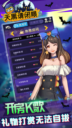 天黑请闭眼游戏下载手机版