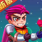 救救骑士与公主