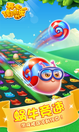 开心消消乐无限精力版2021