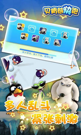 贝肯熊快跑手机版