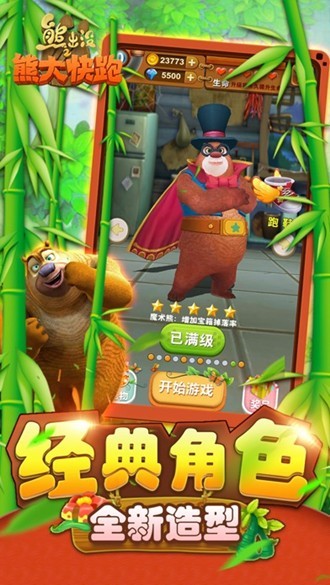 熊出没之熊大快跑2021版