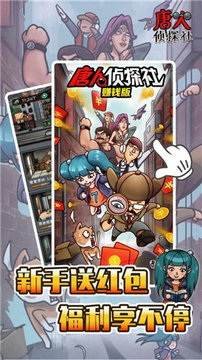 唐人侦探社无广告版