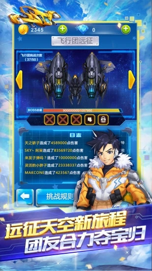 全民飞机大战最新安卓版