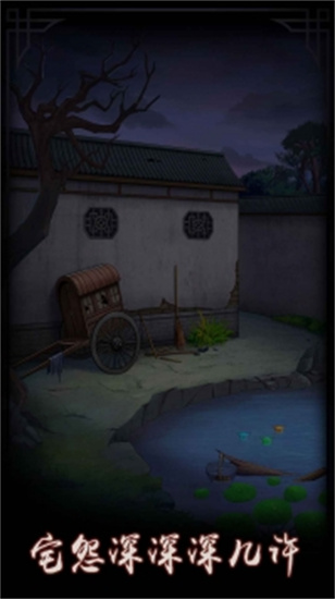 宅怨游戏安卓版