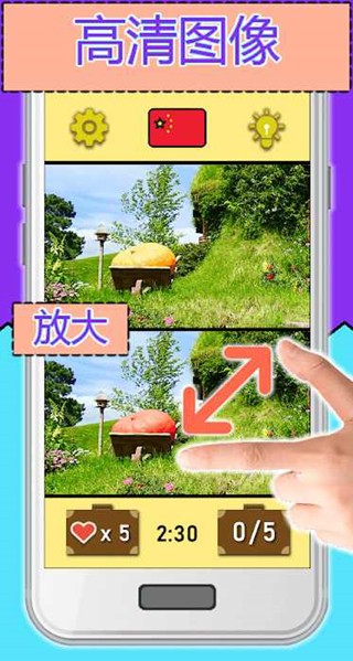 找出不同环游世界中文版