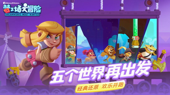 梦工厂大冒险游戏