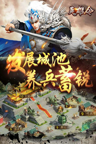 英雄令手游最新版本