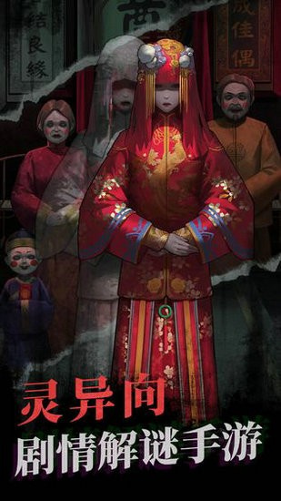 纸嫁衣最新免广告