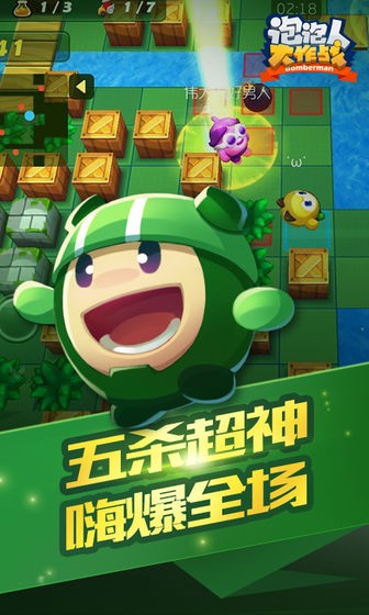 泡泡人大作官方版