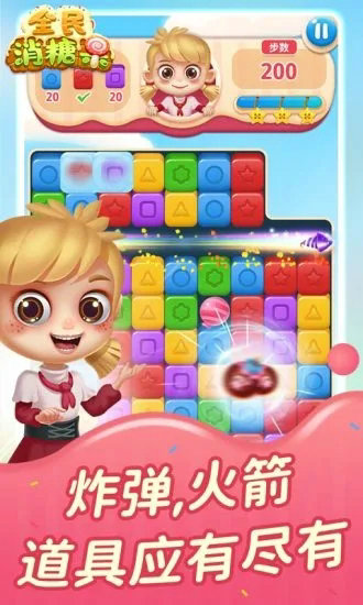 全民消糖果红包版