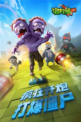 炮打僵尸无限金币钻石版