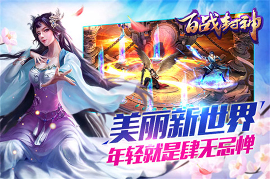 百战封神百度版