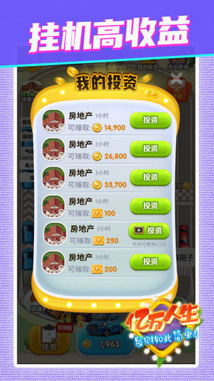 亿万人生红包版