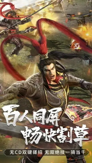 真三国无双霸手机安卓版