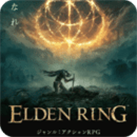 艾尔登法环手机版