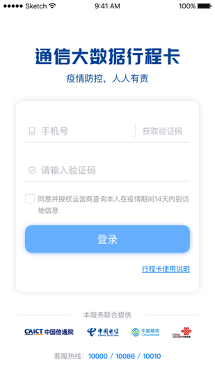 通信行程卡app最新版2022
