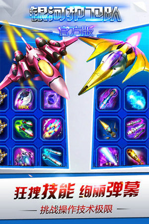 银河护卫队游戏手机版