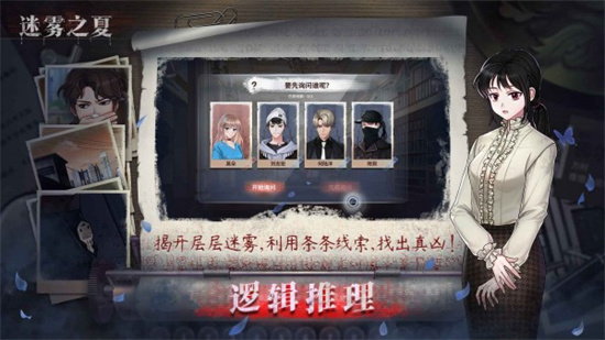 迷雾之夏免费版最新版