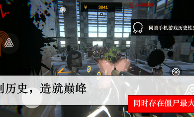 尸潮无尽挑战无限金币版