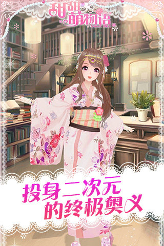 甜甜萌物语无限金币钻石版