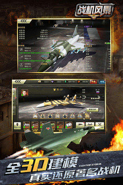 战机风暴无限钻石版