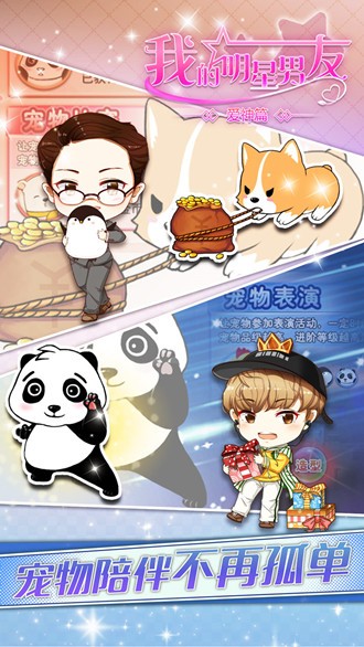 我的明星男友爱神篇无限钻石版