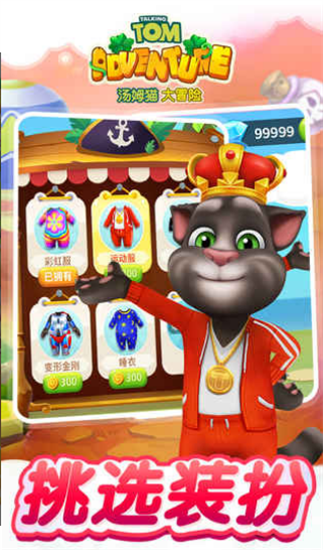 汤姆猫大冒险九游版