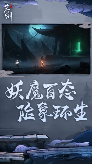 末剑2最新版本免付费